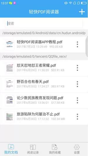 轻快PDF阅读器旋转文件页面的具体操作方法
