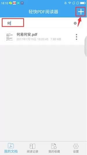 轻快PDF阅读器调整PDF文件页面位置的具体操作方法
