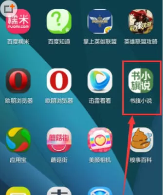 书旗小说中下载全本小说的具体操作方法