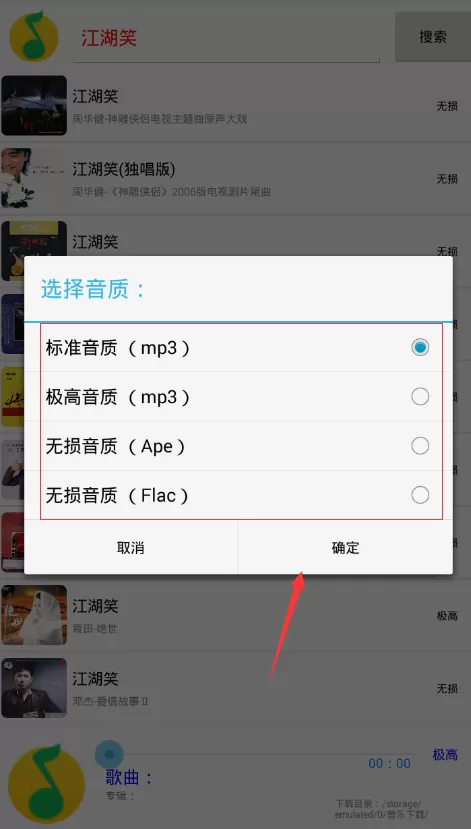 使用搜云音乐下载歌曲的操作过程