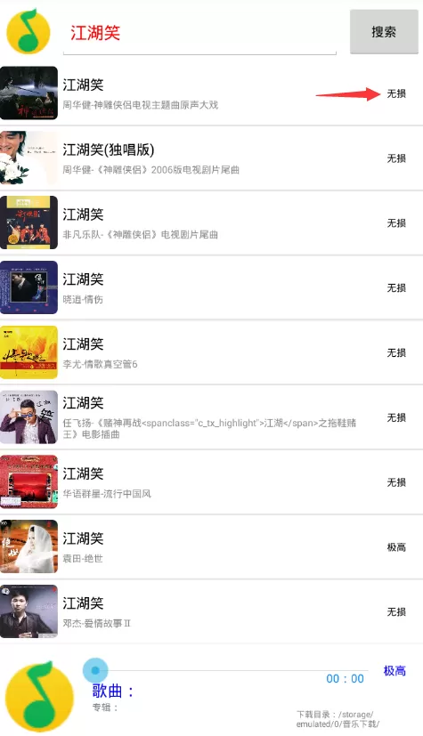 使用搜云音乐下载歌曲的操作过程