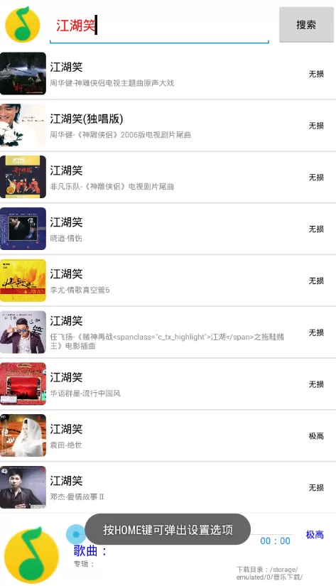 使用搜云音乐下载歌曲的操作过程