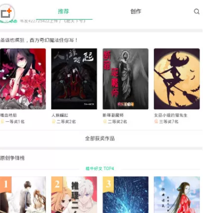 书旗小说中创作原创小说的具体操作步骤