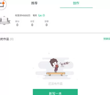 书旗小说中创作原创小说的具体操作步骤