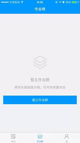 猿题库老师版中建作业群的具体操作方法