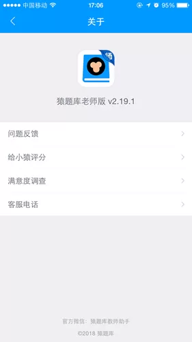 猿题库老师版中联系客服的具体操作步骤