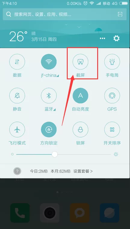 使用红米s2手机截屏的详细教程