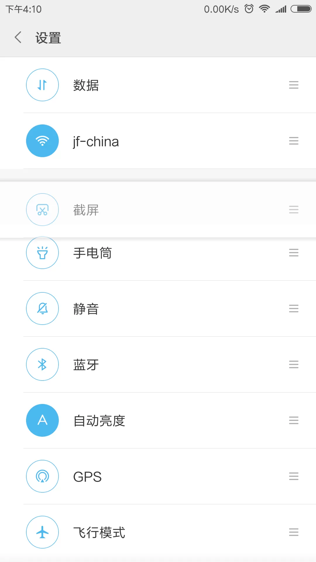 使用红米s2手机截屏的详细教程
