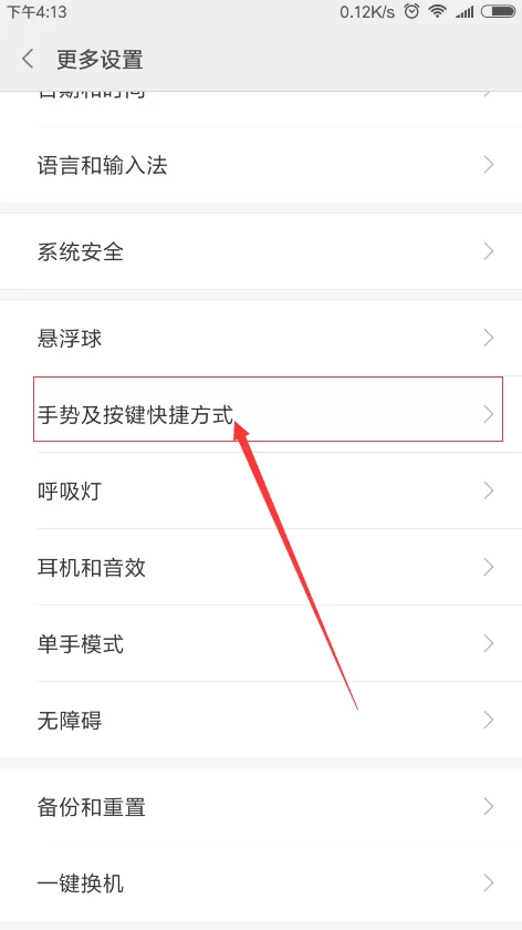 使用红米s2手机截屏的详细教程