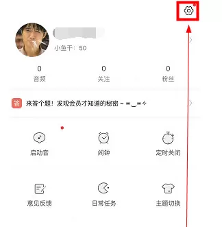 猫耳FM中清理缓存文件的具体操作方法