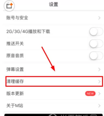 猫耳FM中清理缓存文件的具体操作方法