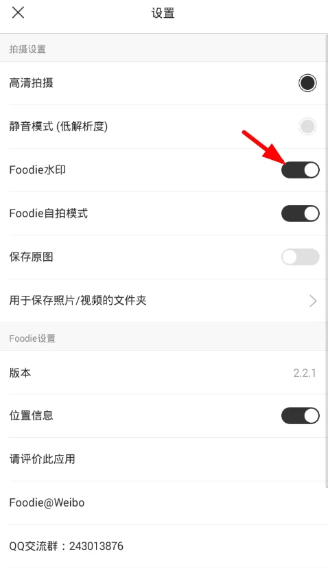 使用foodie去掉水印的简单操作介绍