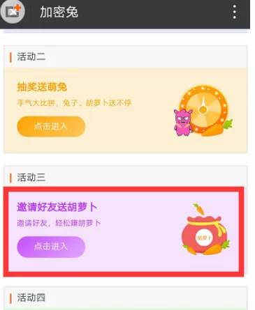 小米加密兔中邀请好友的具体操作步骤