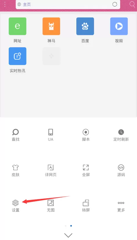 米侠浏览器设置主页背景的操作步骤