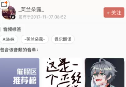 猫耳FM中关注博主的具体操作方法