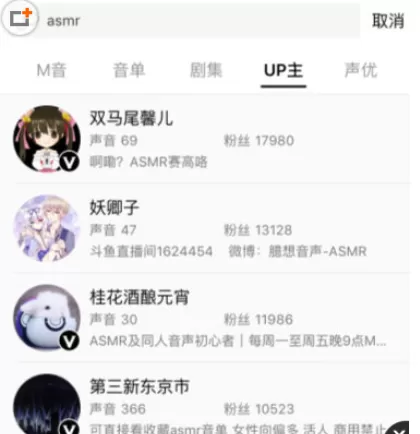 猫耳FM中关注博主的具体操作方法