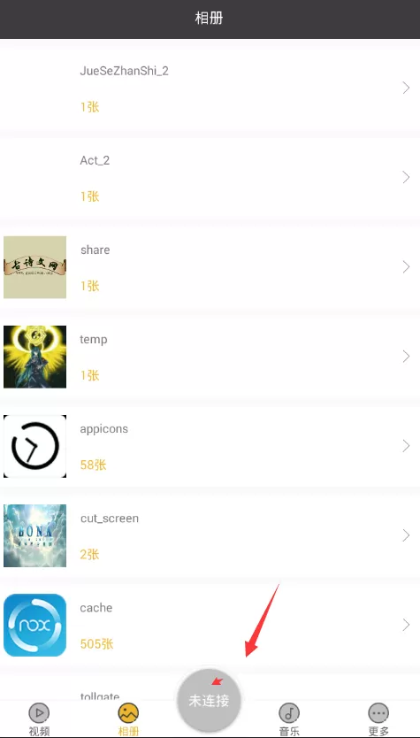 一键投影软件的使用方法介绍