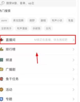 猫耳FM中查看直播观看记录的具体步骤
