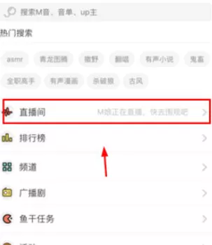 猫耳FM中发送弹幕的具体操作方法