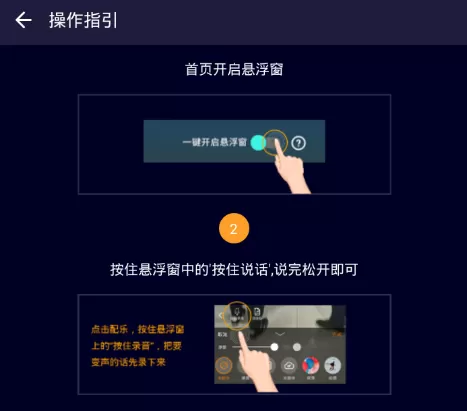 使用快手录视频时进行变声的操作过程