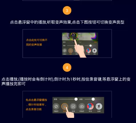 使用快手录视频时进行变声的操作过程