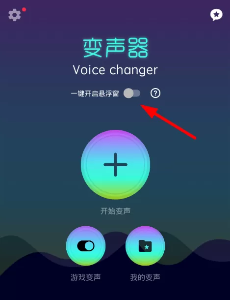 使用快手录视频时进行变声的操作过程