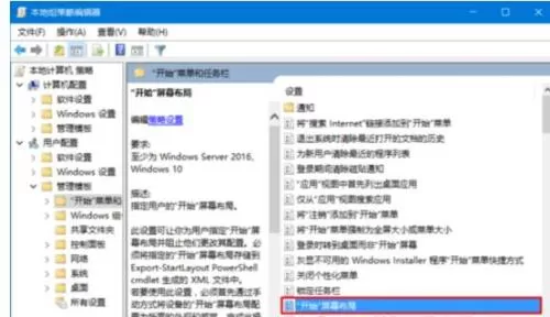 win10锁定布局的详细教程分享