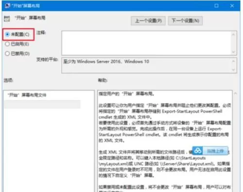 win10锁定布局的详细教程分享