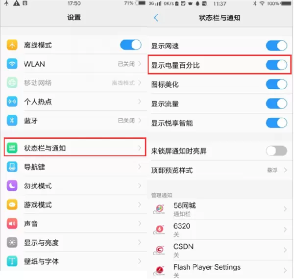 vivo y71设置电量百分比的操作过程