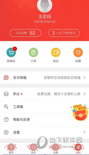 生日管家中隐藏我的生日的操作步骤