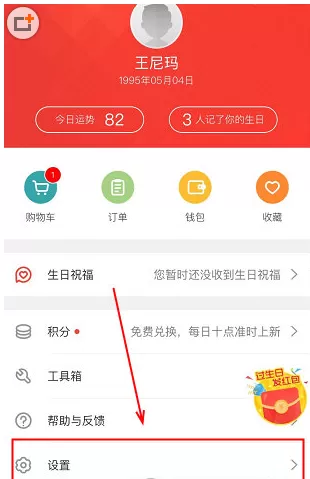 生日管家中隐藏我的生日的操作步骤