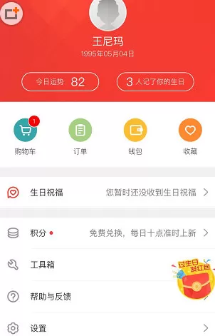 生日管家中隐藏我的生日的操作步骤