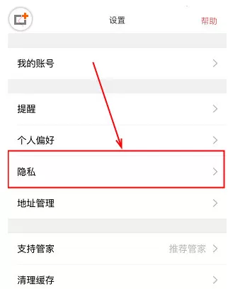 生日管家中隐藏我的生日的操作步骤