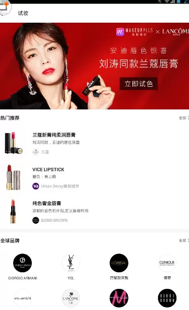 美妆相机中使用口红试色的具体操作步骤