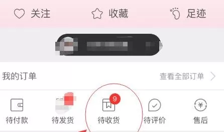 在蘑菇街中进行退货退款的操作过程