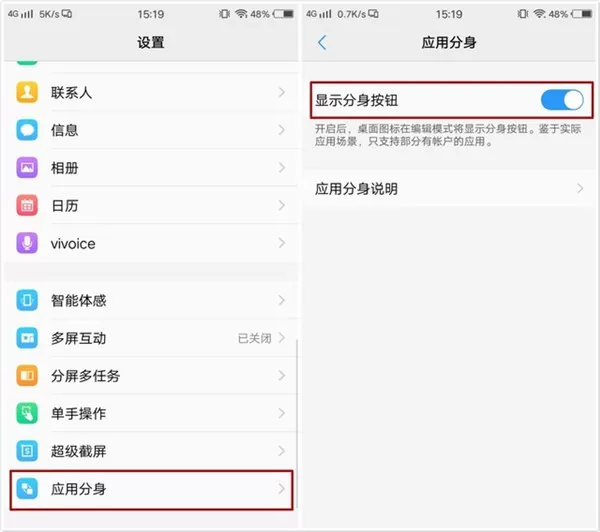 vivo Y85应用分身使用步骤介绍