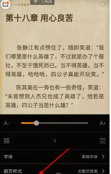 起点读书中设置自动翻页的操作步骤