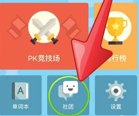沪江开心词场中创建组队的操作方法
