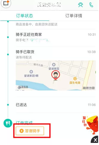 美团外卖中打赏骑手的具体操作方法