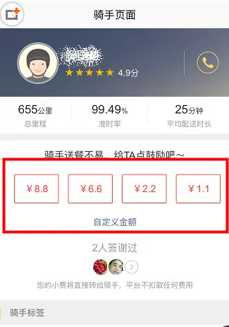 美团外卖中打赏骑手的具体操作方法