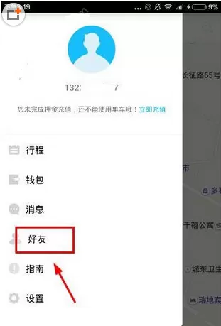 在小鸣单车中邀请好友的具体操作方法