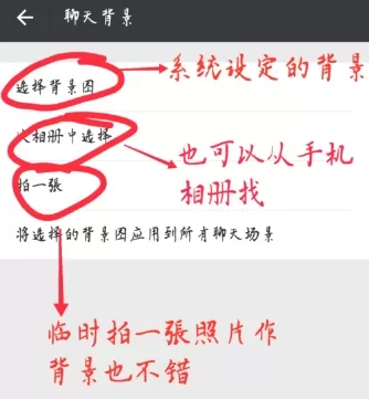 微信修改聊天背景的简单操作