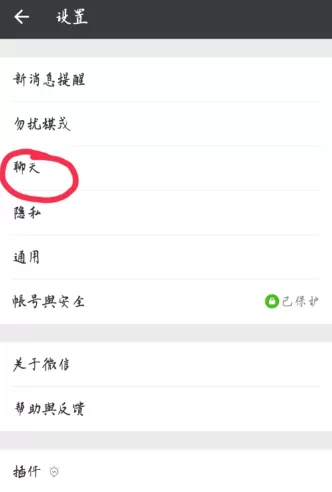 微信修改聊天背景的简单操作