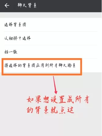 微信修改聊天背景的简单操作