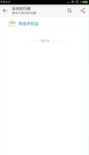 微信读书中查看排名的具体操作步骤