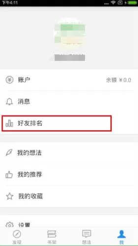 微信读书中查看排名的具体操作步骤
