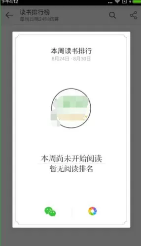 微信读书中查看排名的具体操作步骤