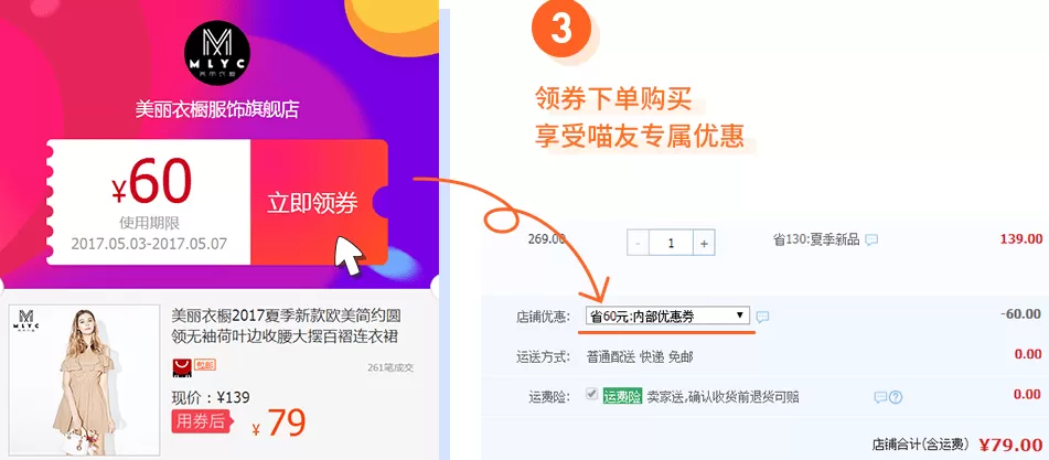 惠喵APP中找优惠券的具体操作步骤