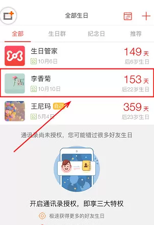 生日管家中发短信给好友的具体操作步骤