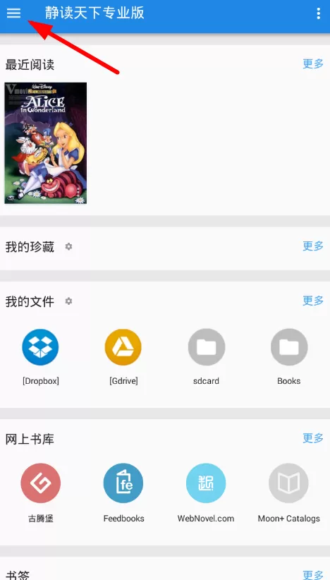 通过静读天下进行搜书的操作过程